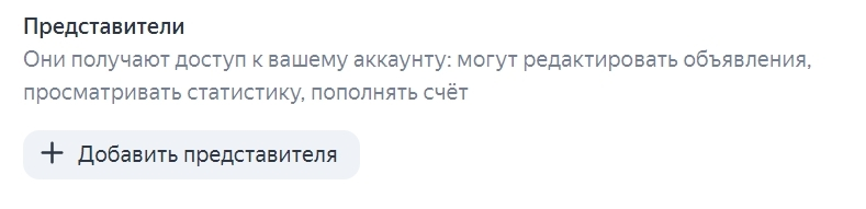 Настройка доступа к представителям