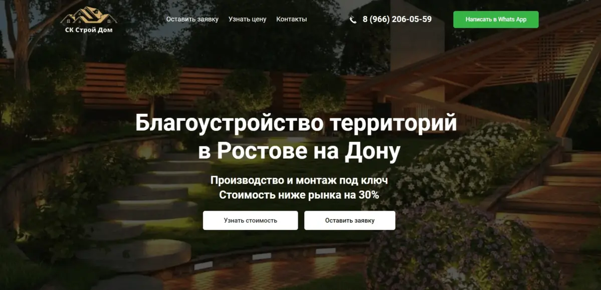 Страница для услуги благоустройство территорий