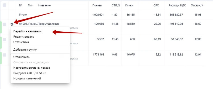 Нажимаем на шестерёнку и Перейти к кампании