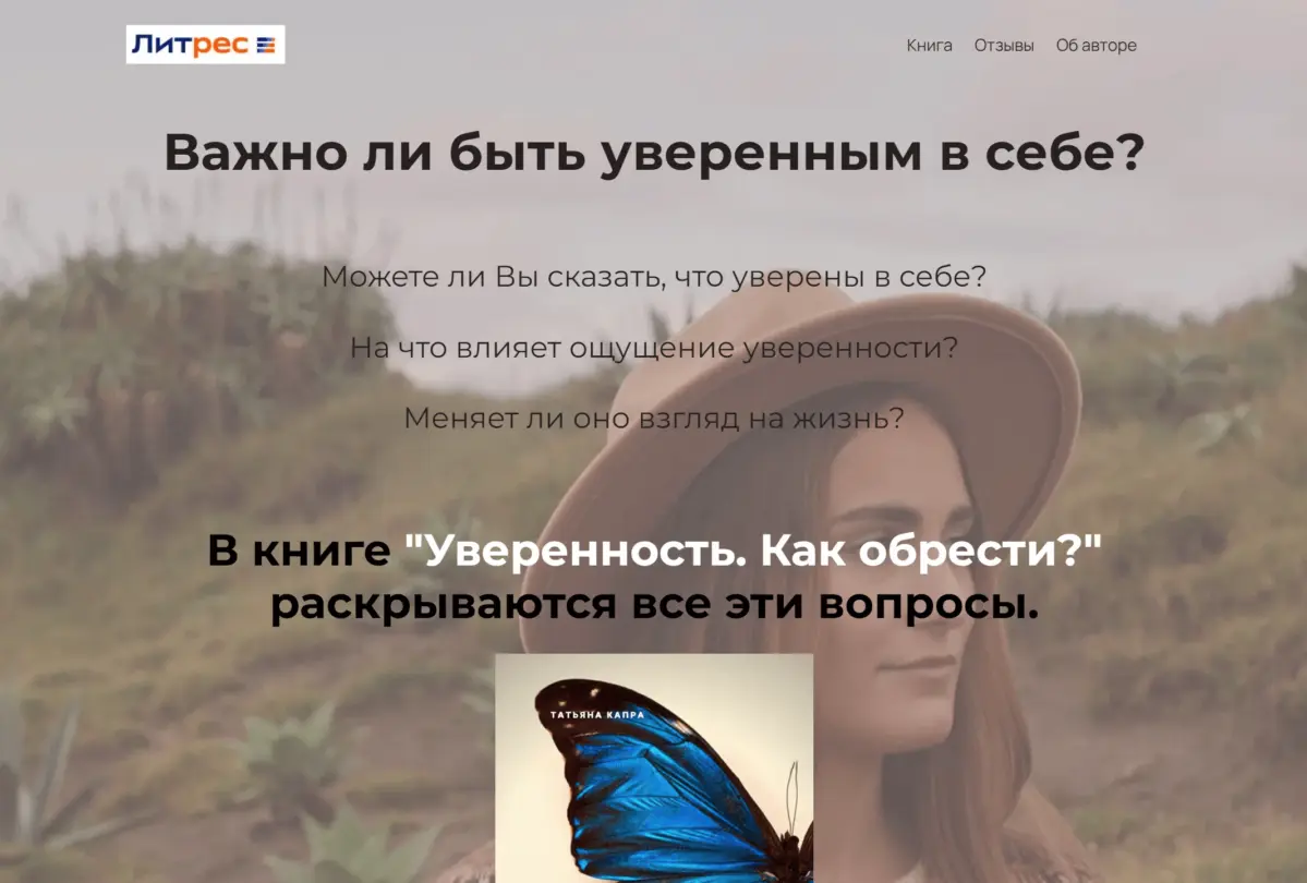 Страница сайта