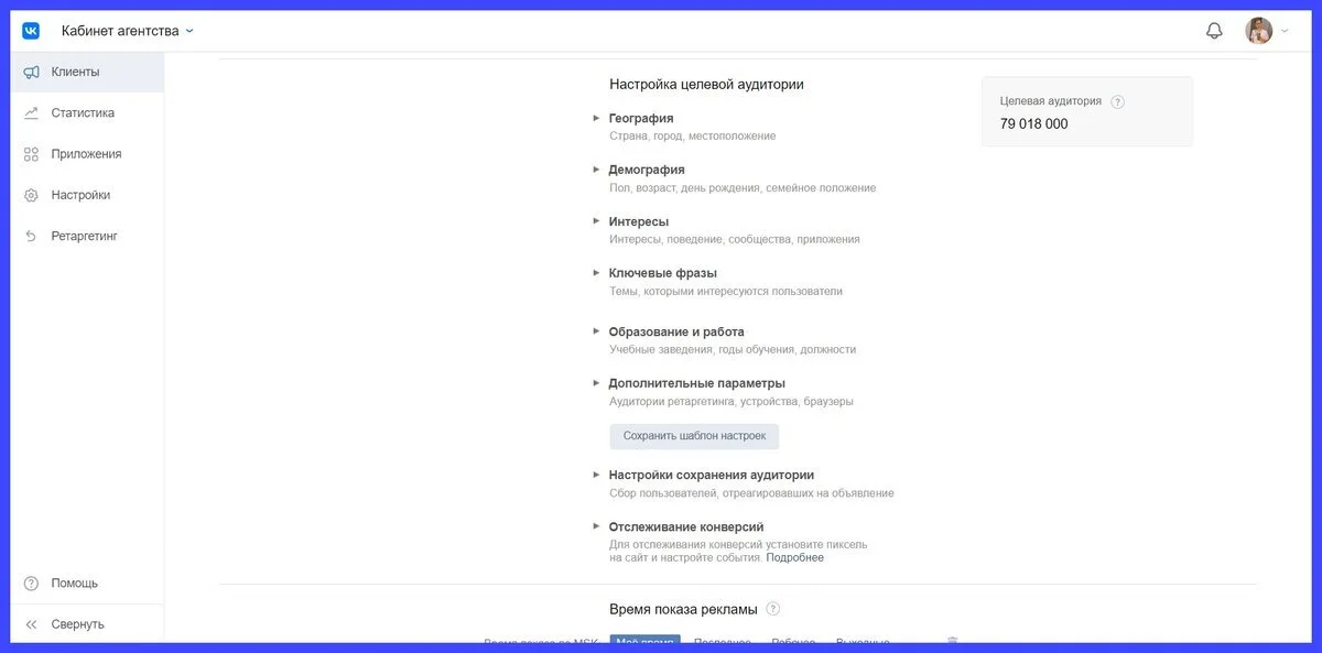 Виды таргетинга в VK
