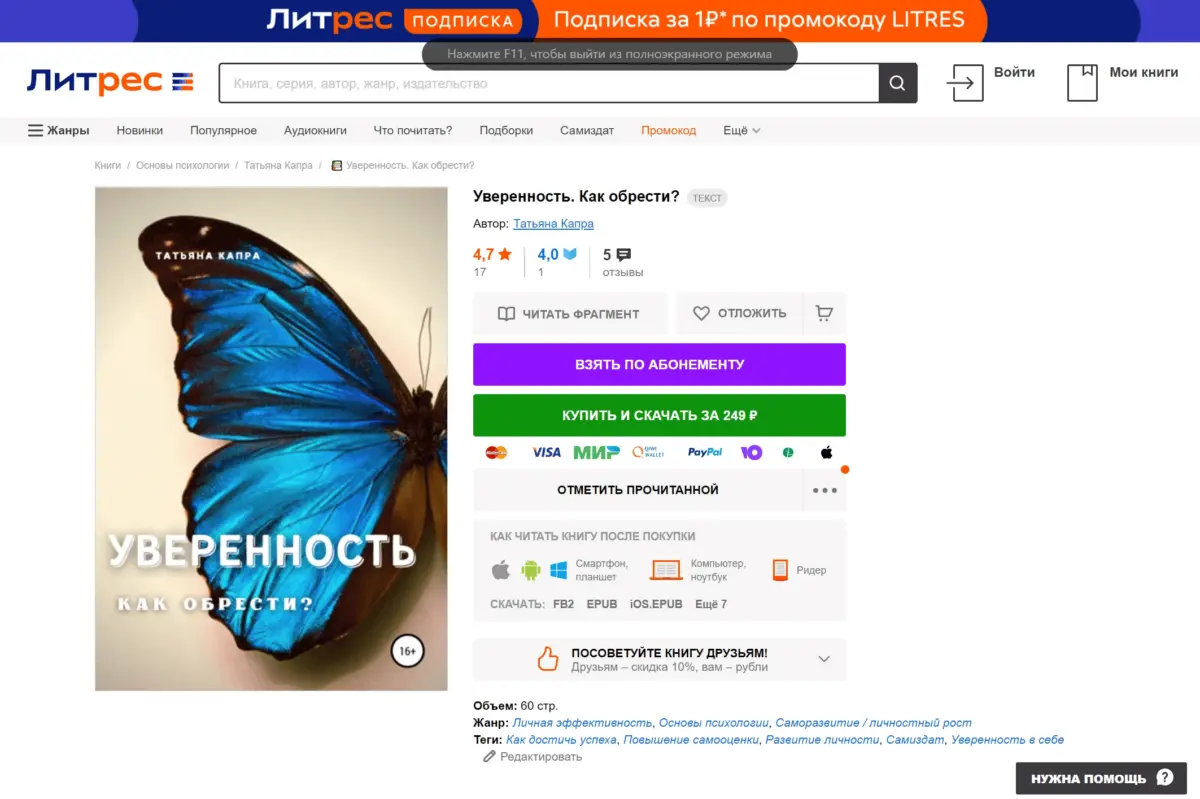Сайт Литрес