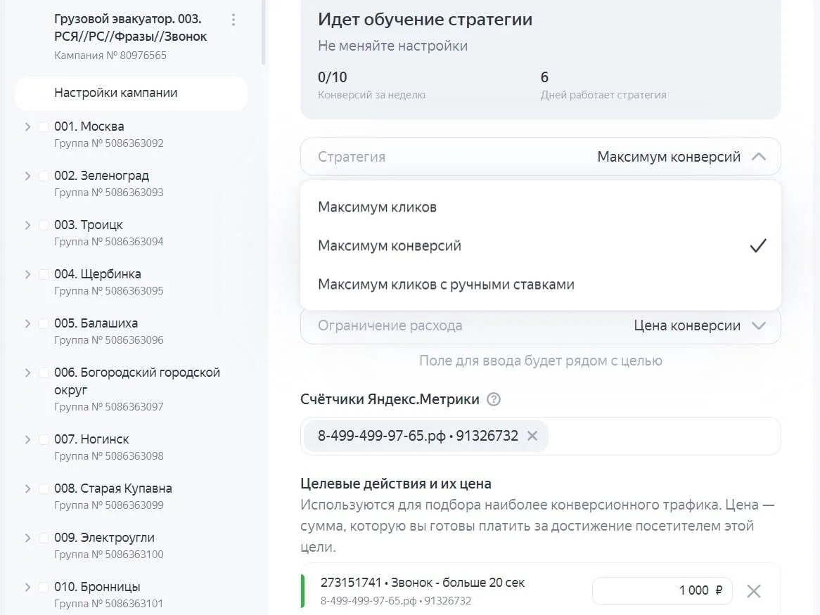 Остаются автоматические стратегии: «Максимум кликов» и «Максимум конверсий»