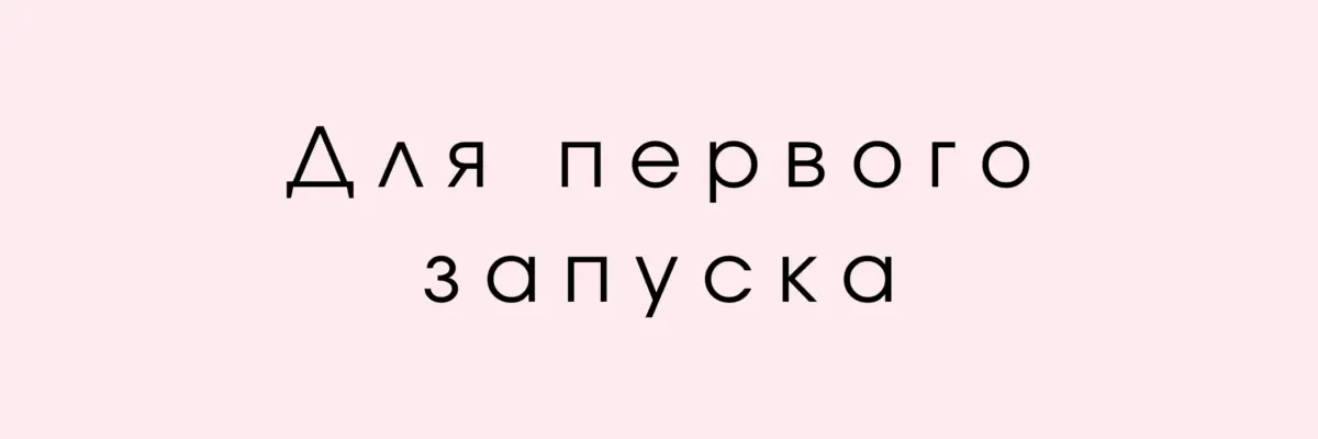 Какой формат объявления выбрать для первого запуска